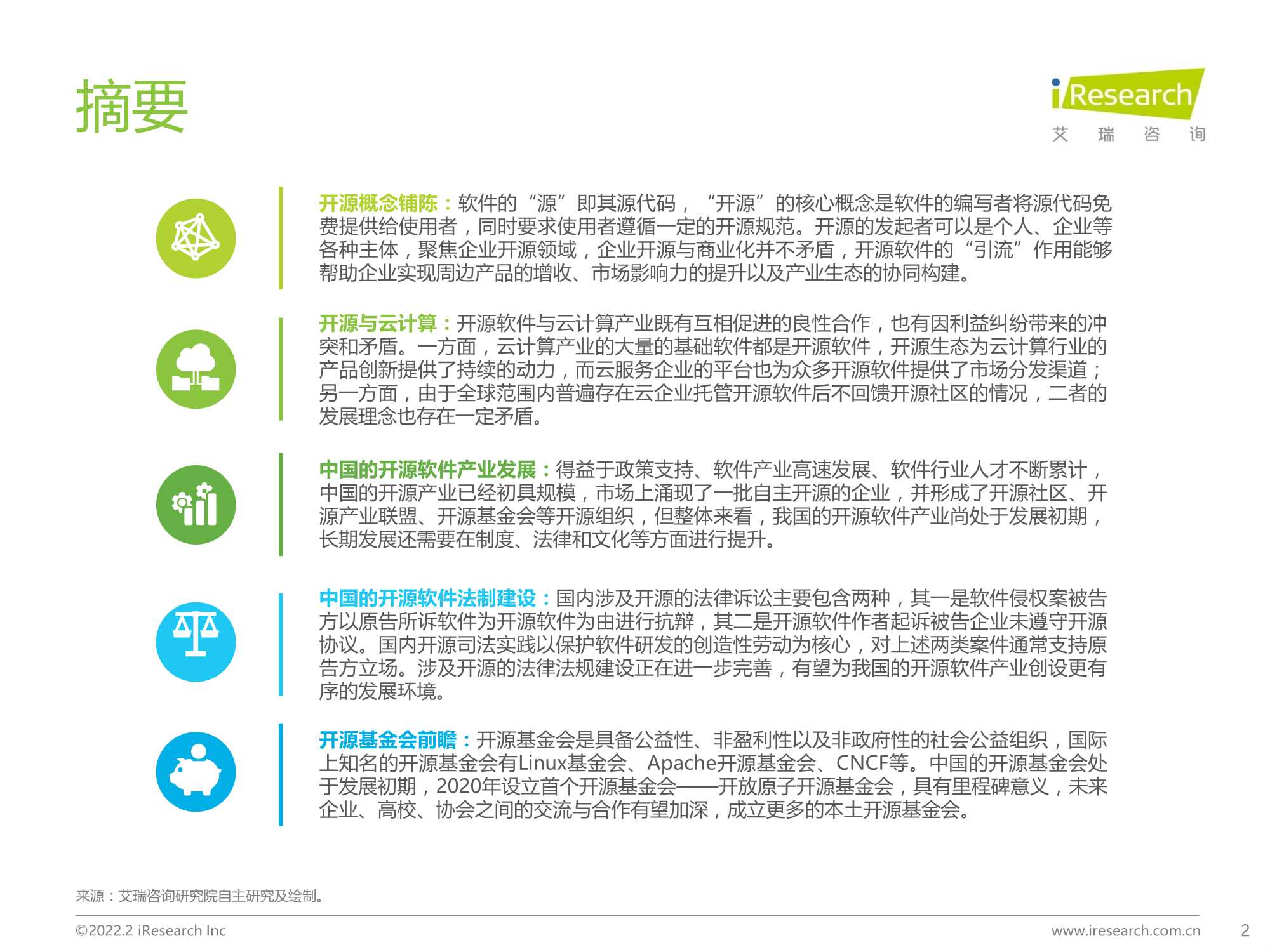 源远・流长：2022年中国开源软件产业研究报告