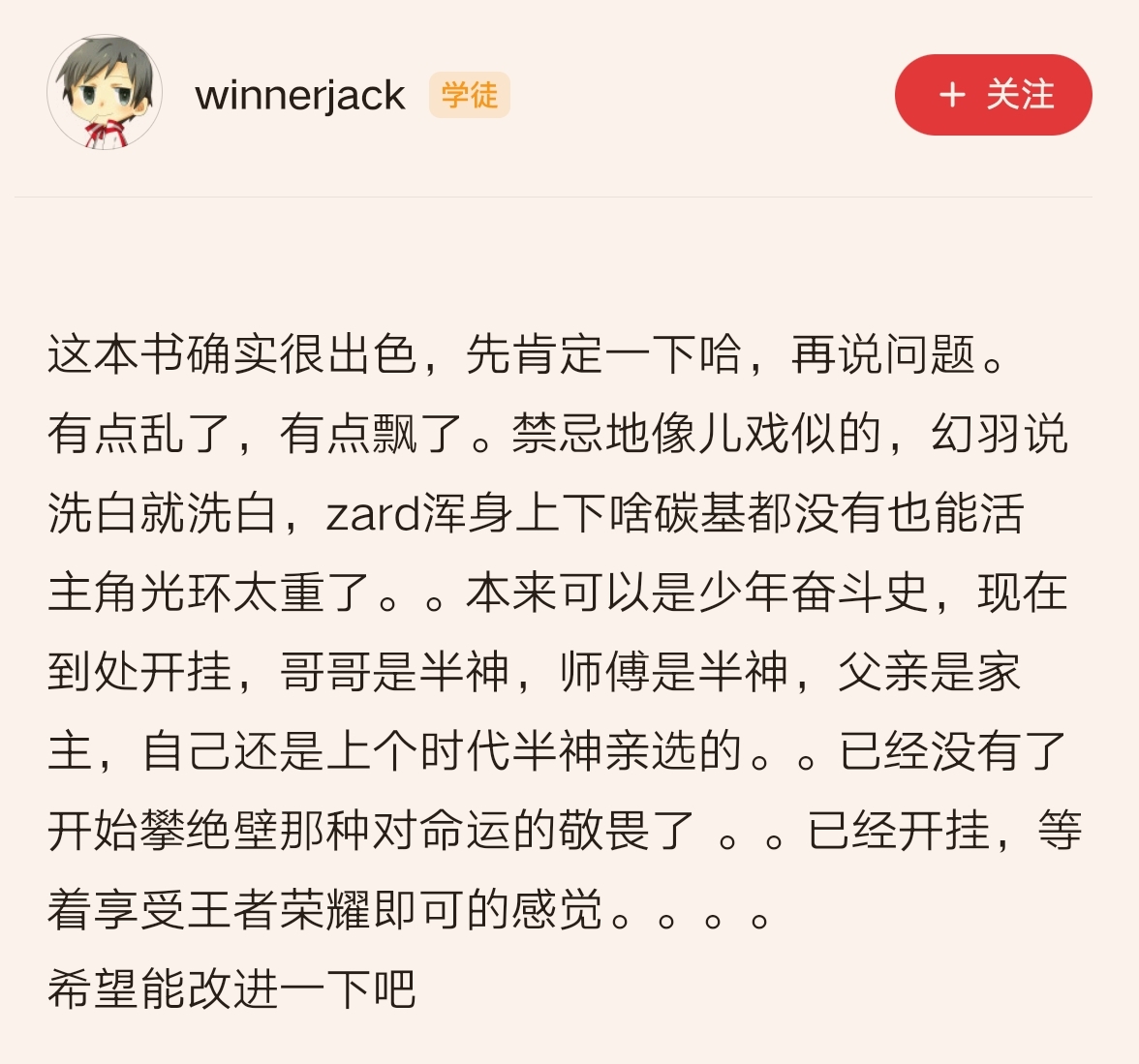 《夜的命名术》颠覆肘子的创作生涯，却因后期频繁开挂被网友质疑
