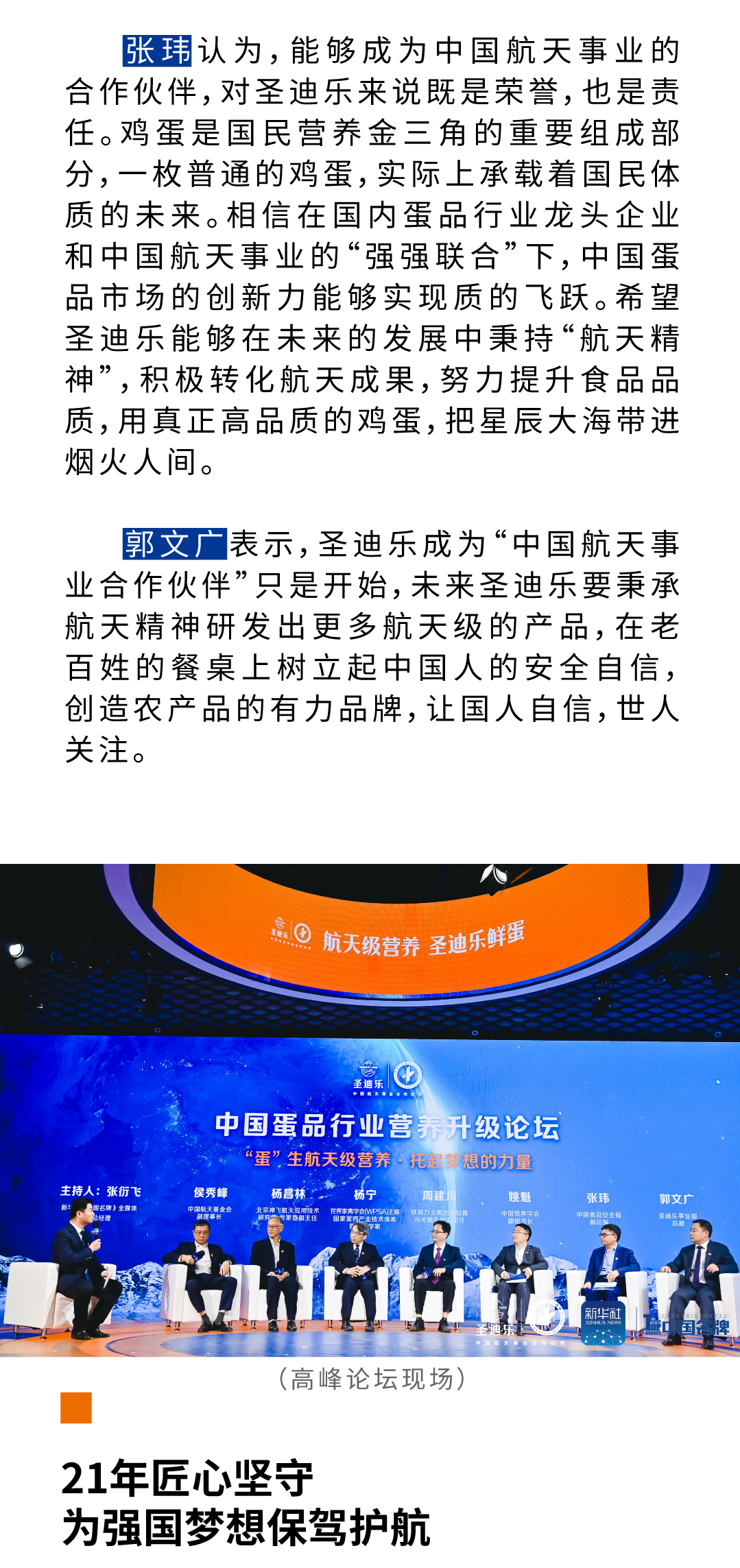 圣迪乐X中国航天 以航天级别营养守护国民健康