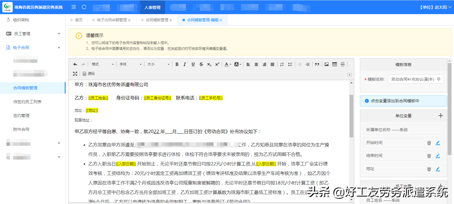 好工友劳务派遣管理系统：招聘管理（简历库）、电子合同更新通知