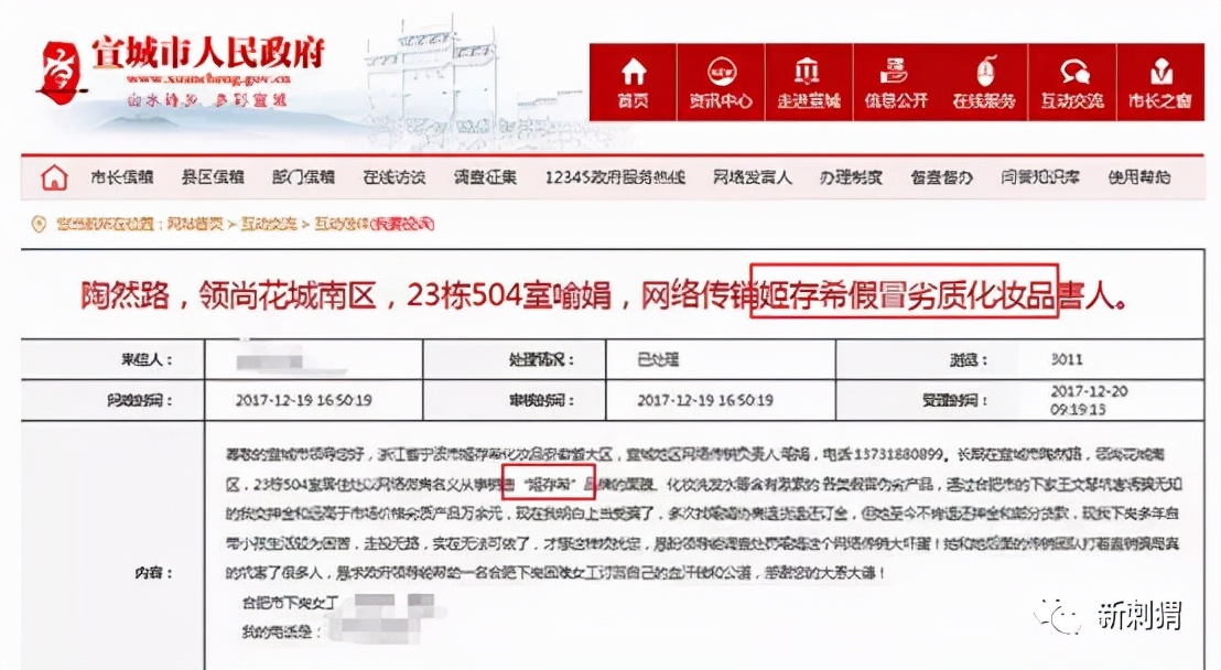 浙江姬存希涉嫌网络传销，并遭市民实名投诉假冒伪劣产品