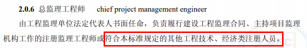 总监不再强制要求为注册监理工程师！其他注册人员或中级也可担任