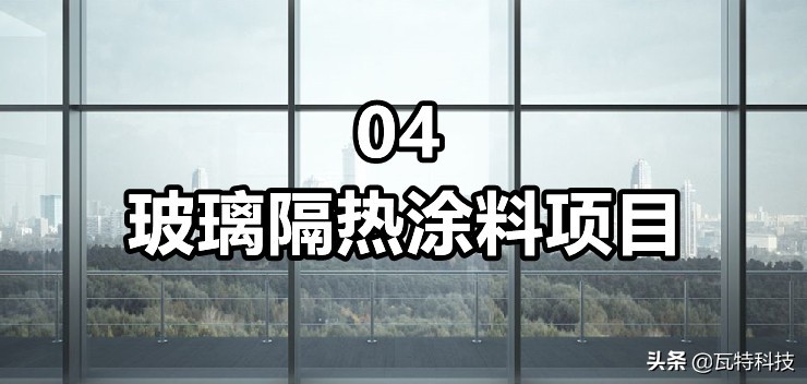 100万元适合投资的十大环保节能建材项目，为你推荐