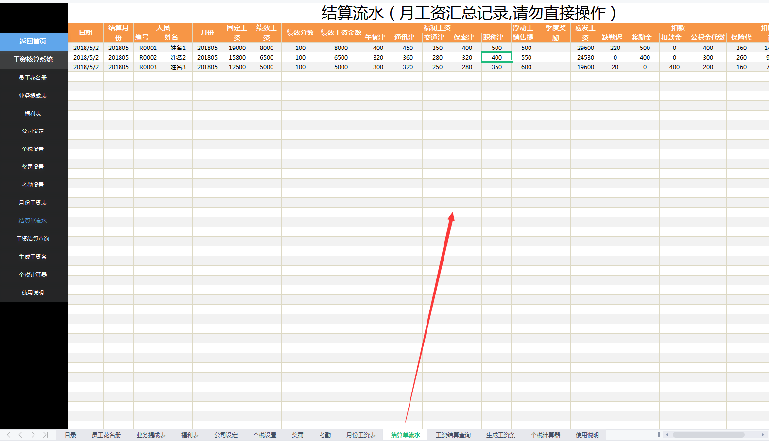 宝妈会计入职，自带全自动工资核算系统，老板看完直接奖励1000
