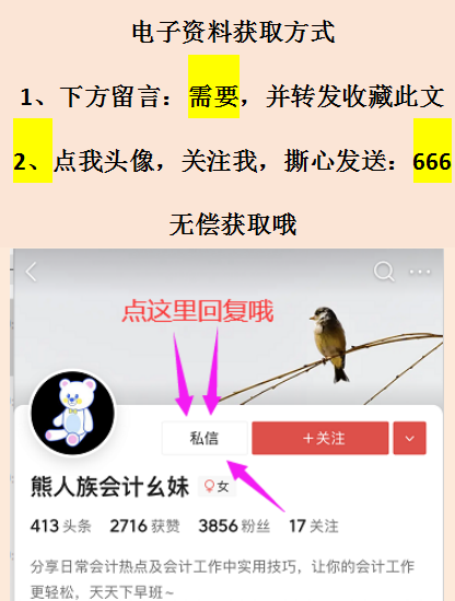 6.18我辞职了！做了5年电商会计月薪1.1w，看看老会计的经验真赞