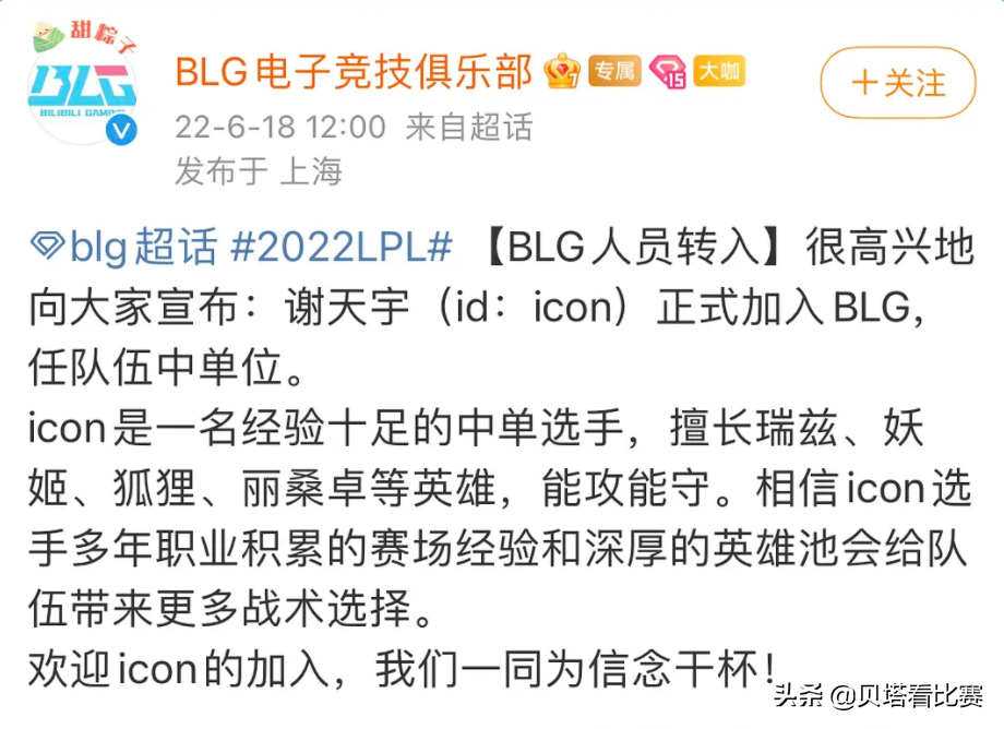 恭喜icon！BLG官宣：icon加入，担任中单位置！FoFo恐将沦为替补
