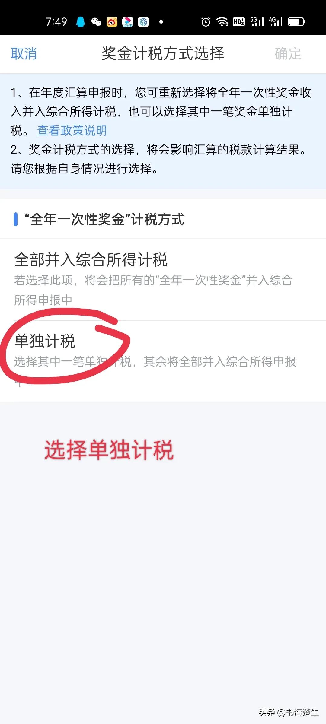 2021年度个税汇缴小技巧