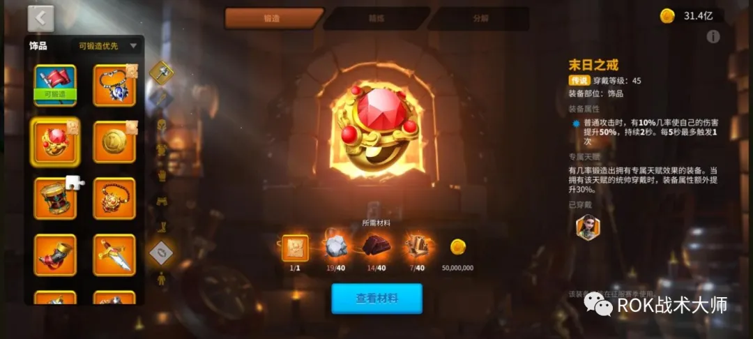 万国觉醒丨尼布甲尼撒装备推荐