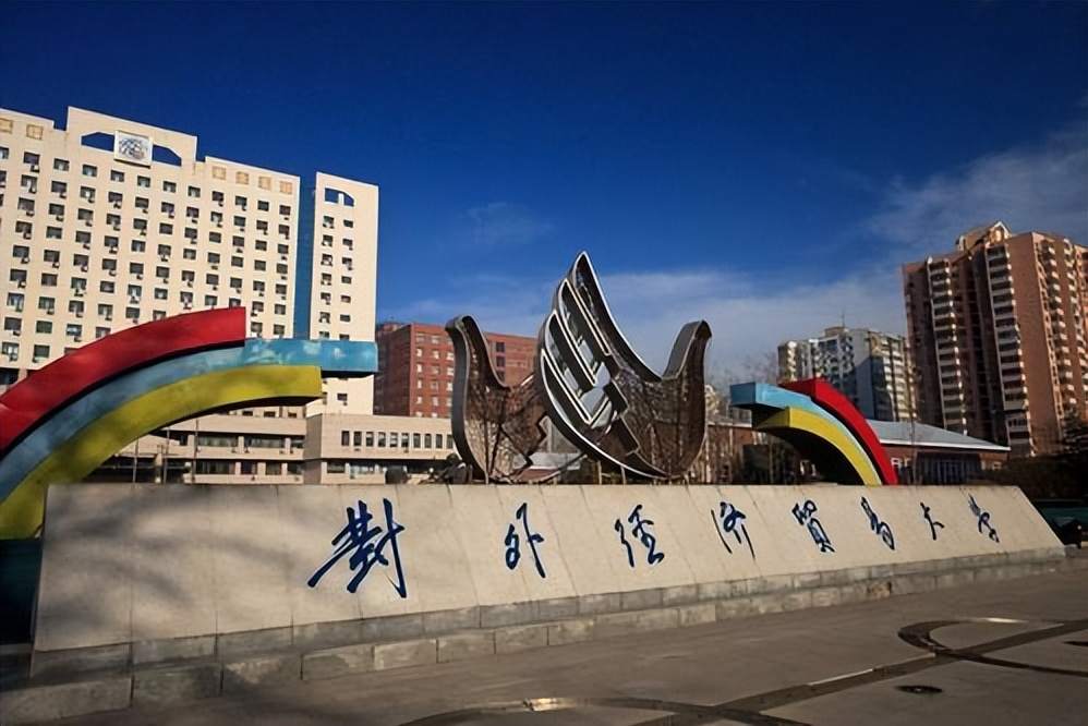 知点考博：对外经济贸易大学世界经济专业考博经验、题型、参考书