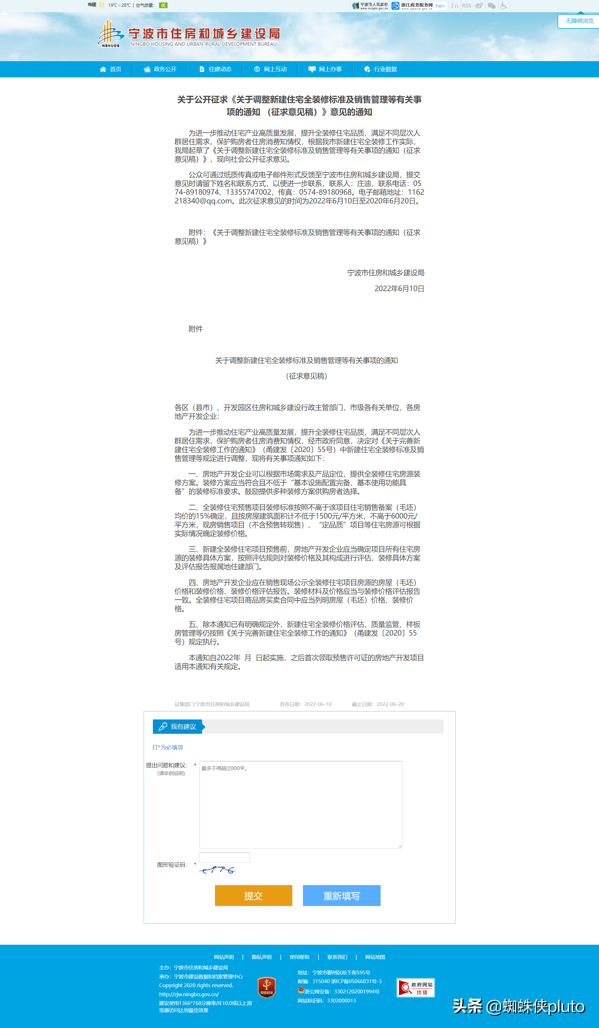 杭州装修时间新规，宁波或取消升级包