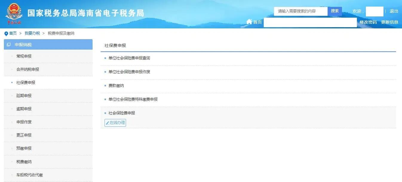 社保在稅務系統如何實現實時扣費？怎么操作？