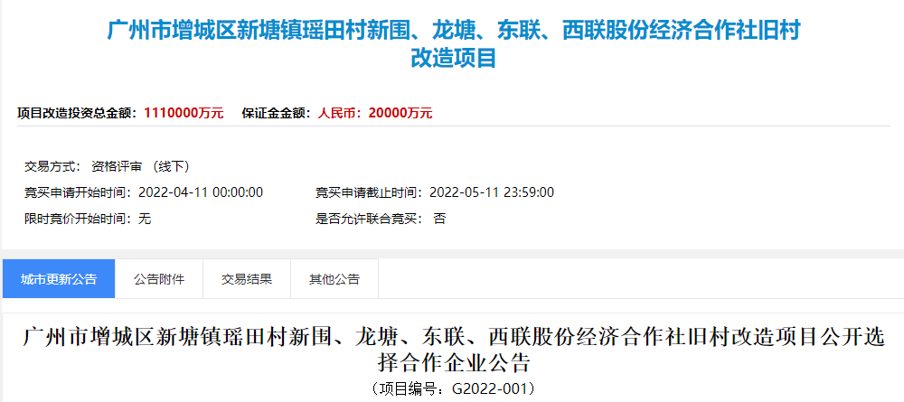 111亿！广州又一旧改项目正式招标！珠江投资已介入