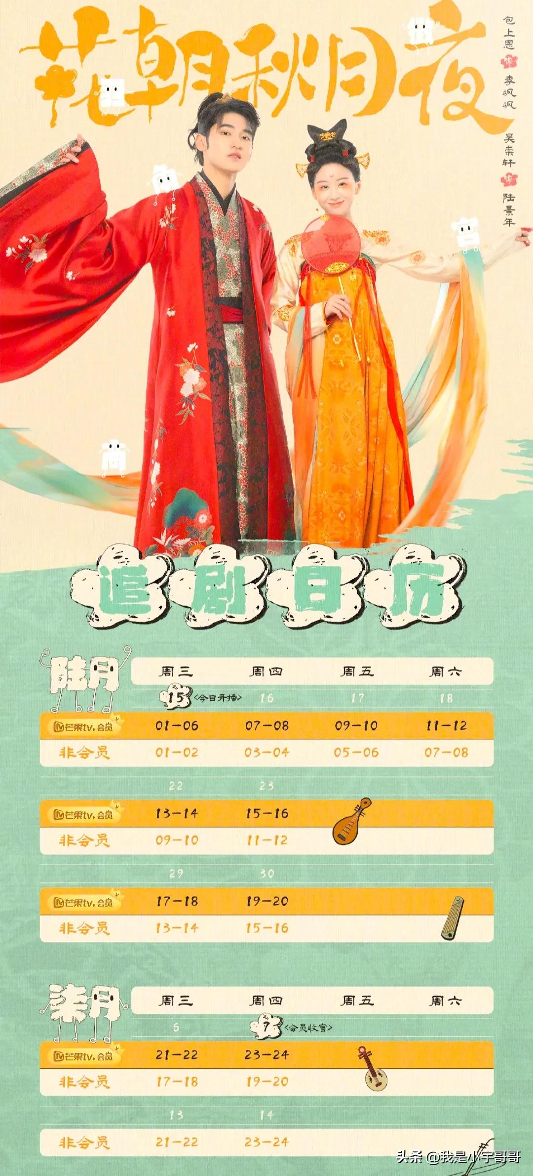 《花朝秋月夜》定档6月15日，暧昧推拉，恋爱有谱，精彩不容错过