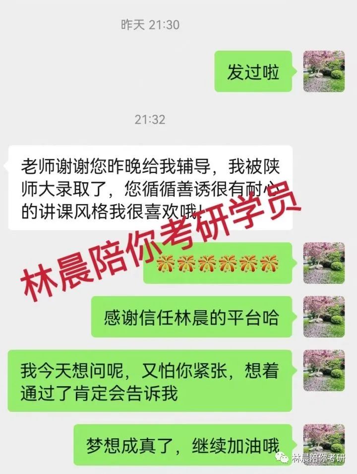 2022年林晨陪你考研笔试、提前面试、复试、调剂、成绩展示（下）