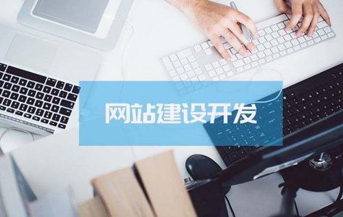 企业网站建设需要注意的4个问题