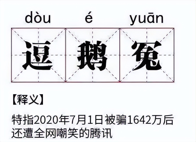 免费帮人打1600w的广告，真实大冤种——腾讯公司