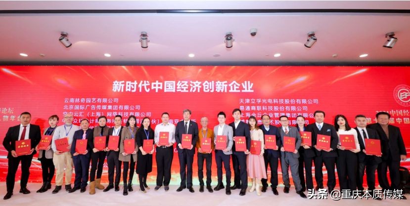 和治友德参加2021中国经济高峰论坛再获荣誉