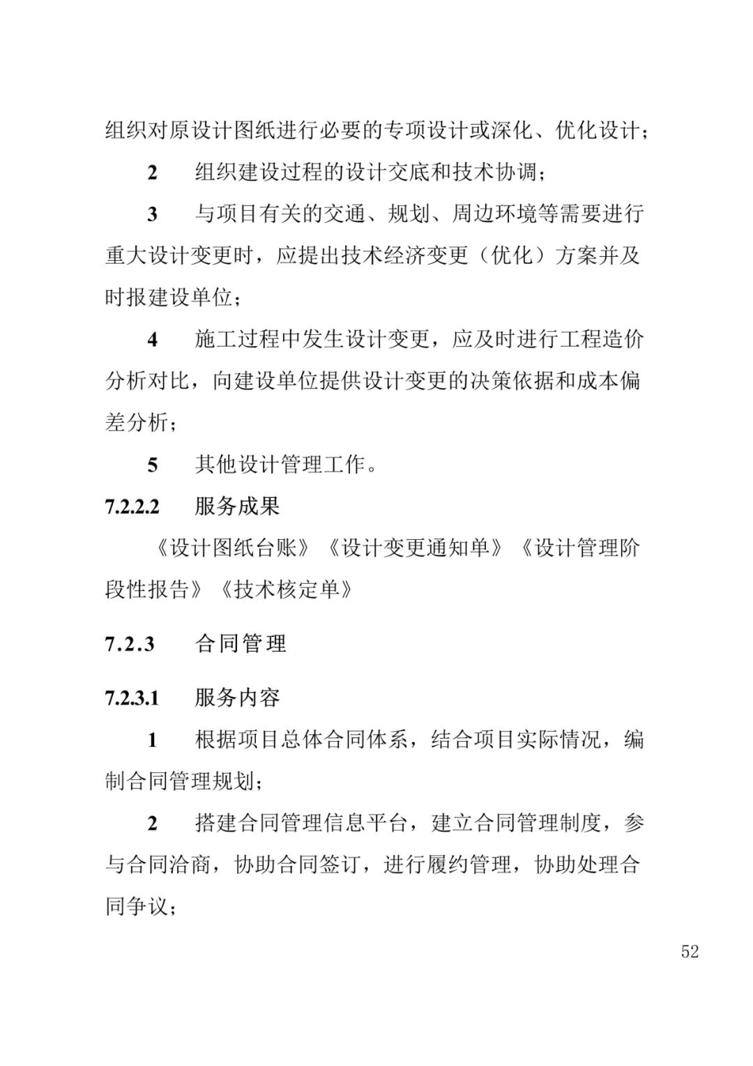 山东发布《全过程工程咨询服务内容清单》附87页全文