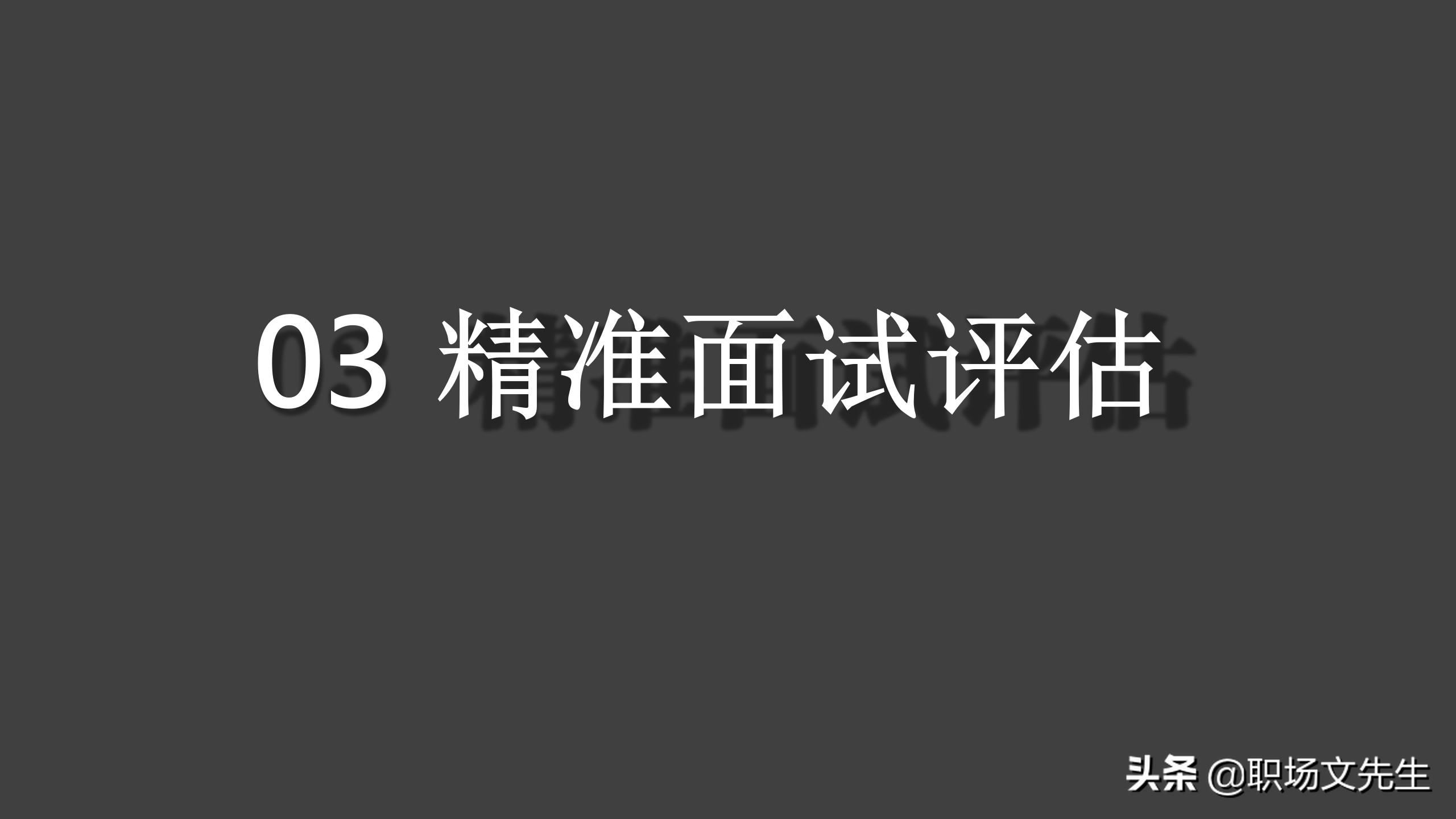 如何提高招聘效率（通过提升能力来提升效率）