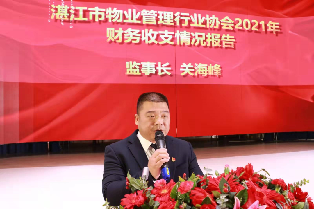 湛江市物業(yè)管理行業(yè)協(xié)會(huì)第五屆第二次會(huì)員大會(huì)圓滿舉辦