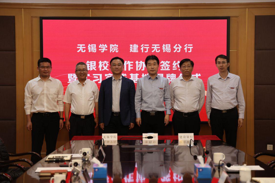 建行无锡分行与无锡学院签署银校合作协议