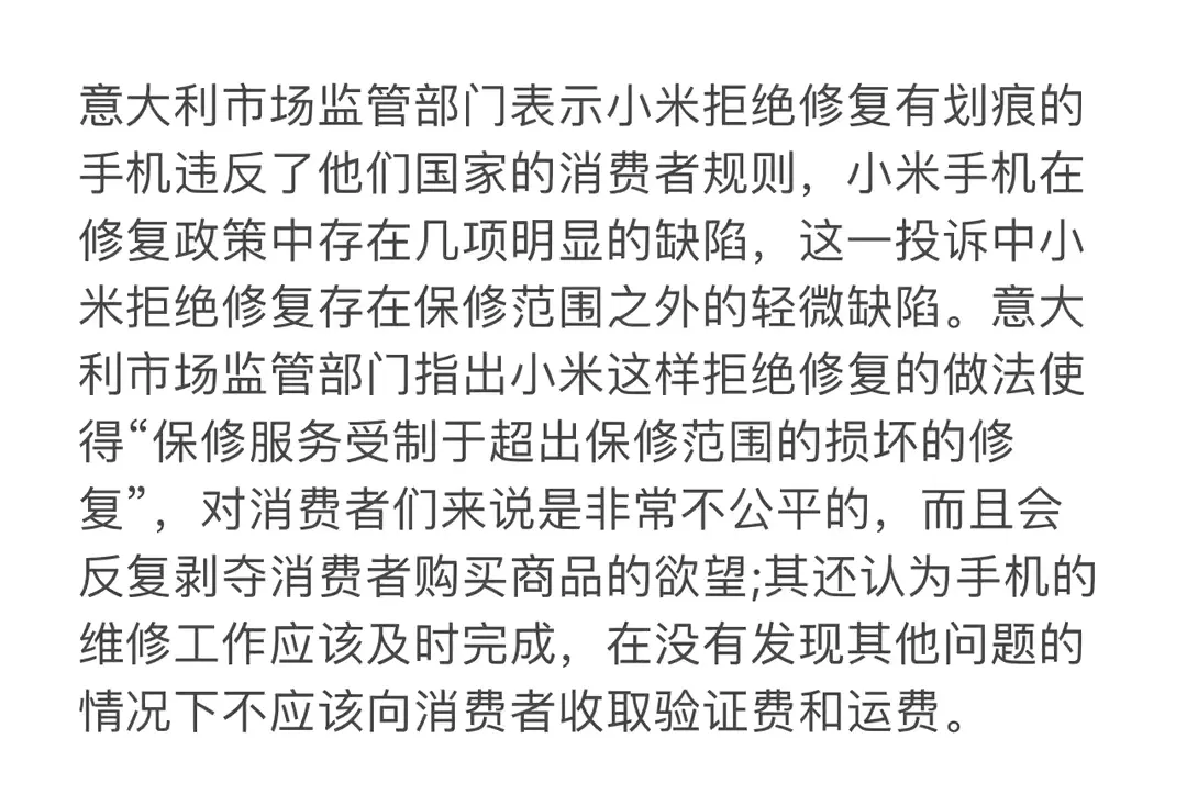 小米因手机刮痕拒保遭天价罚款？