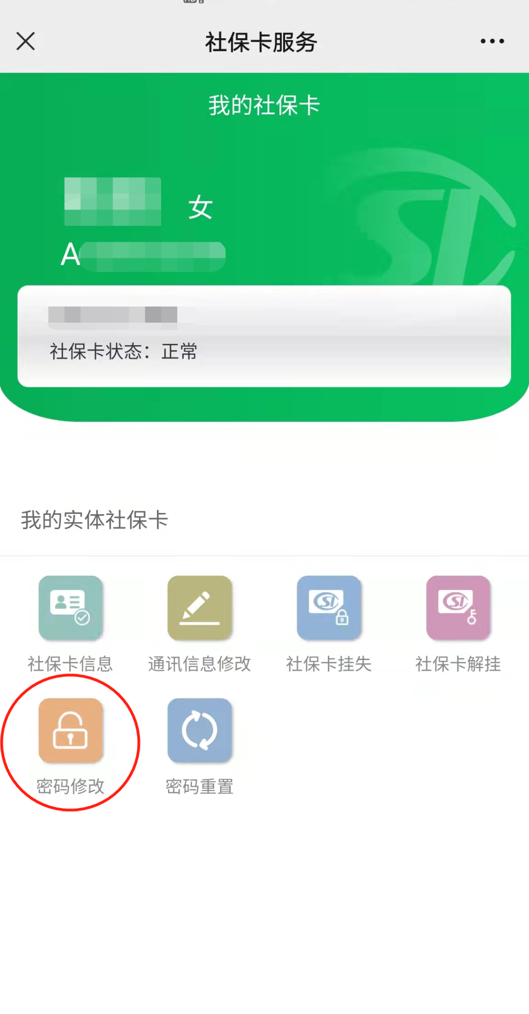 石家庄社会保障卡社保卡密码修改方式汇总