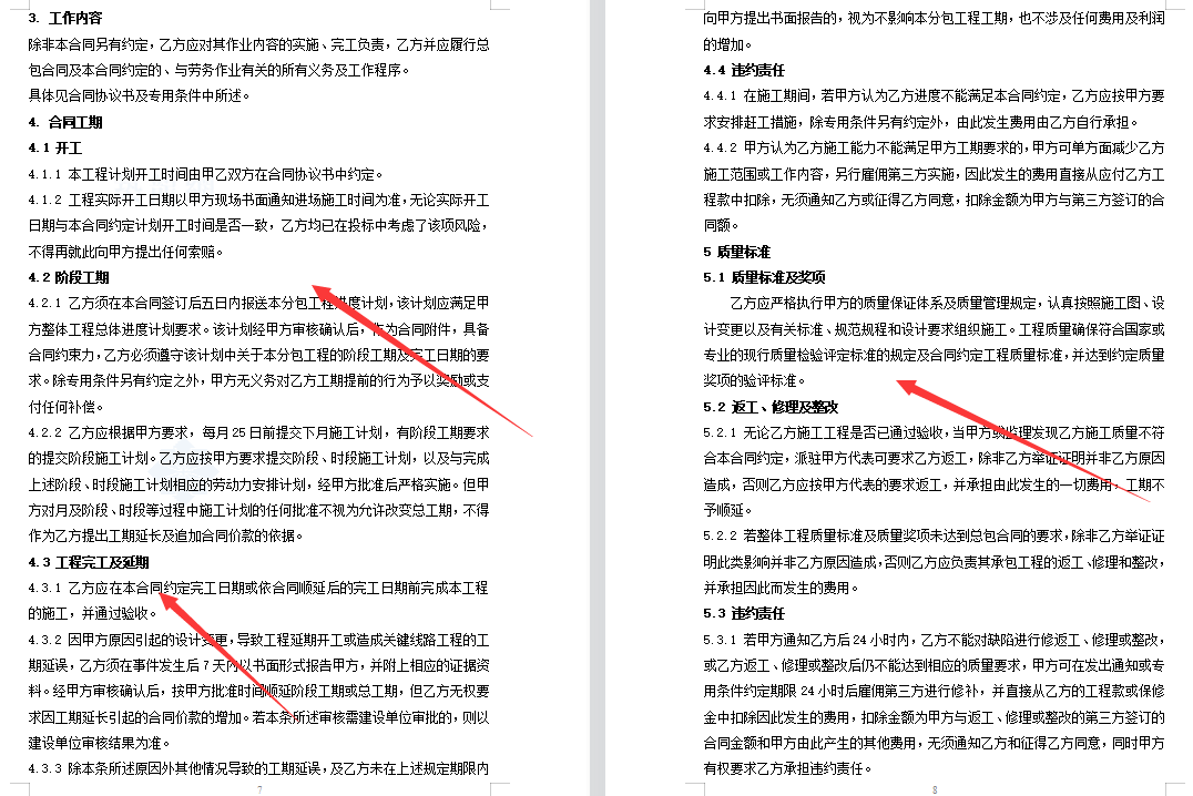 中建全套施工合同及劳务分包合同范本，都是标准模板，专业又规范