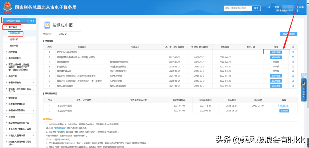 电子税务局办税攻略┃城镇土地使用税在哪里申报？