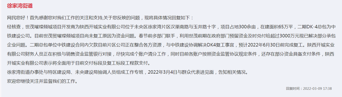 未央区发函追缴世茂璀璨倾城11亿监管金 渤海银行等29家银行违规