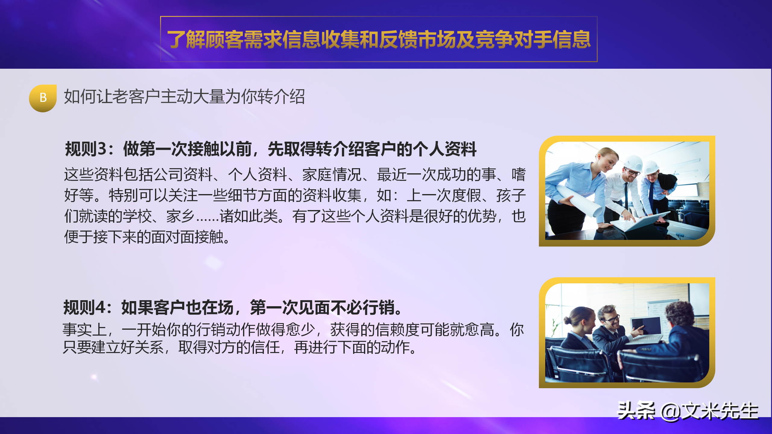 客情维护顾客要什么？35页销售人员销售技巧培训PPT，经典培训