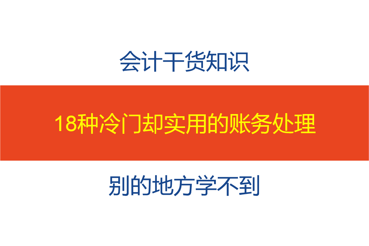 会计核算的七种方法（你不问老会计不会主动告诉你的）