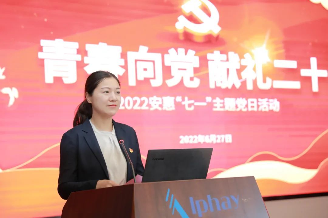 共建党建 安惠公司举行“七一”主题党日活动