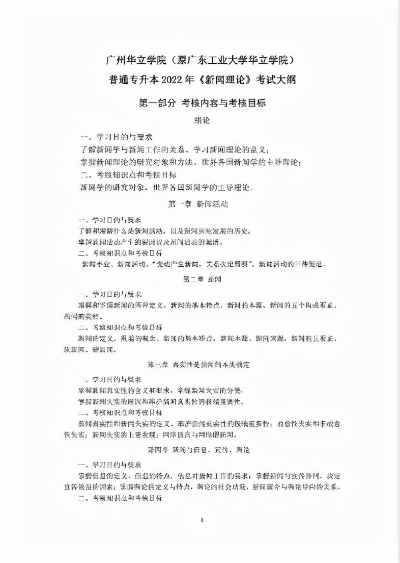 全是干货！广州华立学院(原广工华立)2022普通专升本考试大纲发布