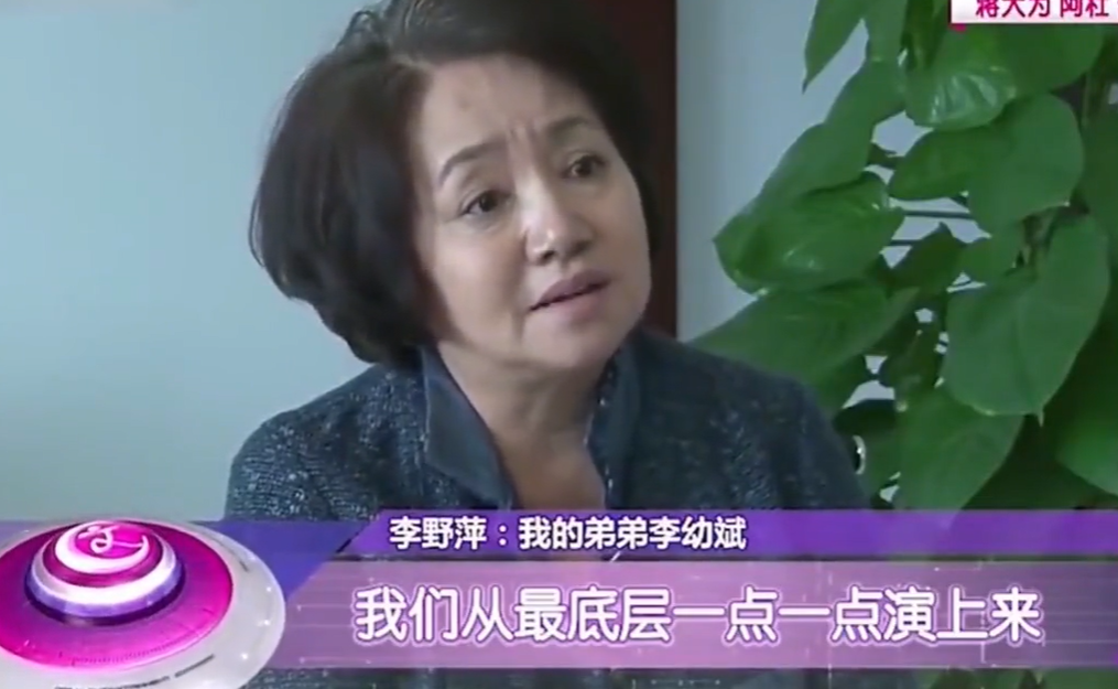 李幼斌姐姐李野萍：父母离异她把弟弟带大，成名后给父亲找老伴儿