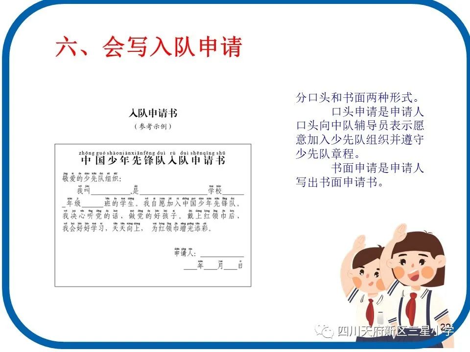 入队闯关，你准备好了吗？|天府新区三星小学加强入队前宣传工作