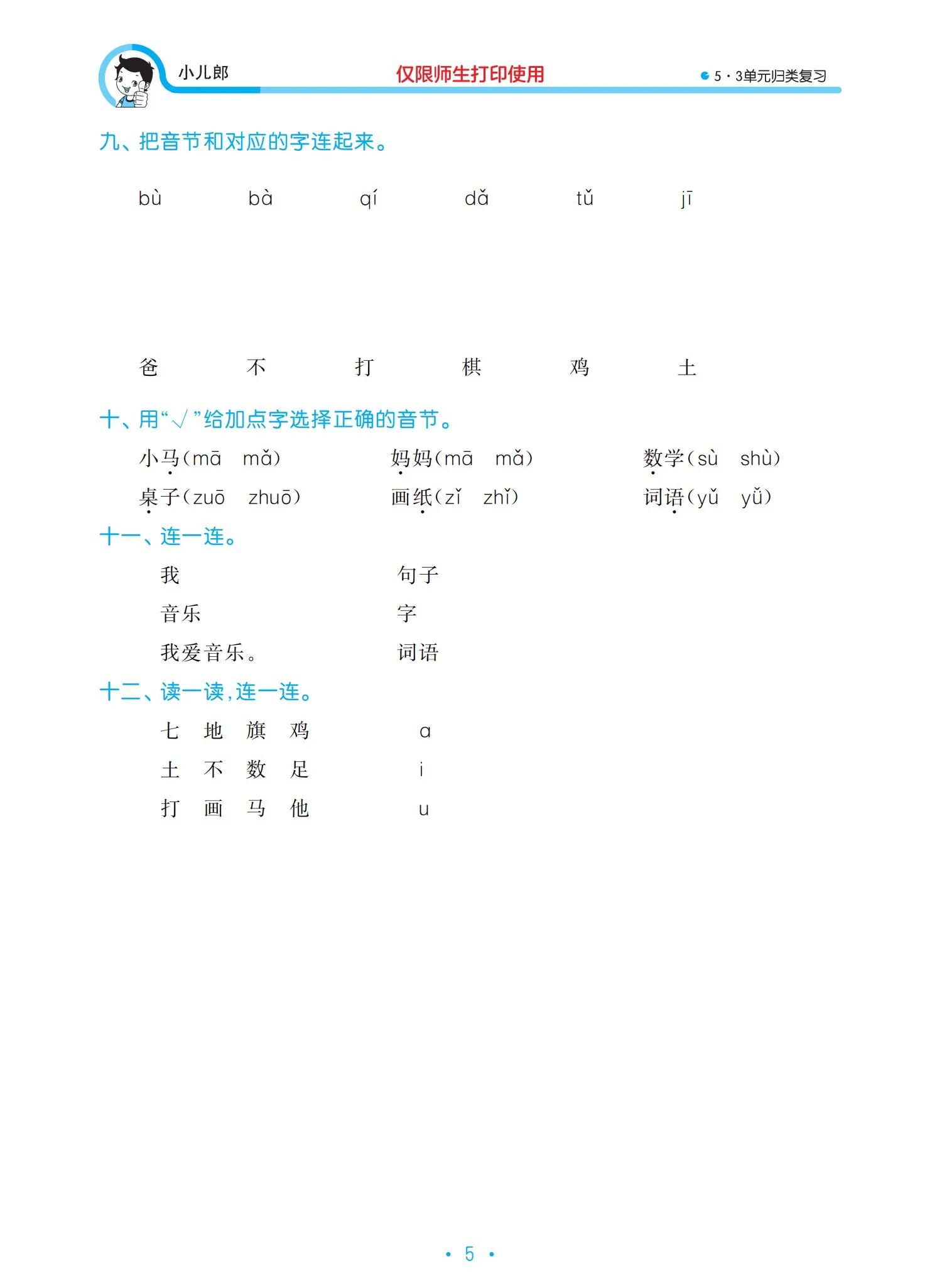 一年級語文上冊單元?dú)w類復(fù)習(xí)資料，好東西，值得收藏