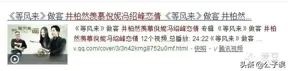 井柏然情史，出生28天被母亲抛弃，演《捉妖记》成名，情散倪妮