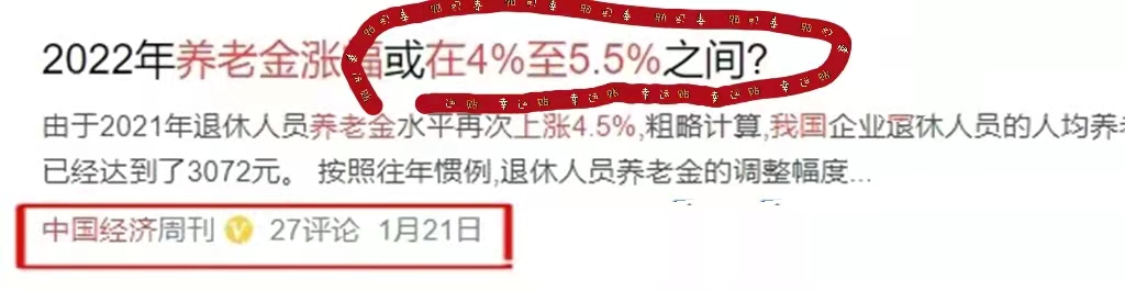 退休涨工资最新消息,2022企业退休涨工资最新消息