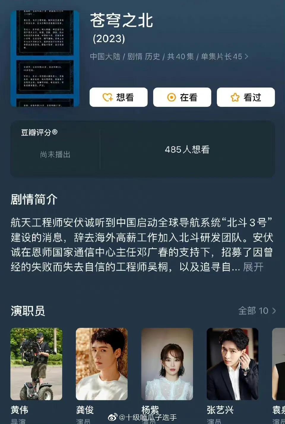 6.17剧：辣目洋子 白敬亭 陈星旭 张若昀 谭松韵 龚俊 刘诗诗 秦岚 檀健次