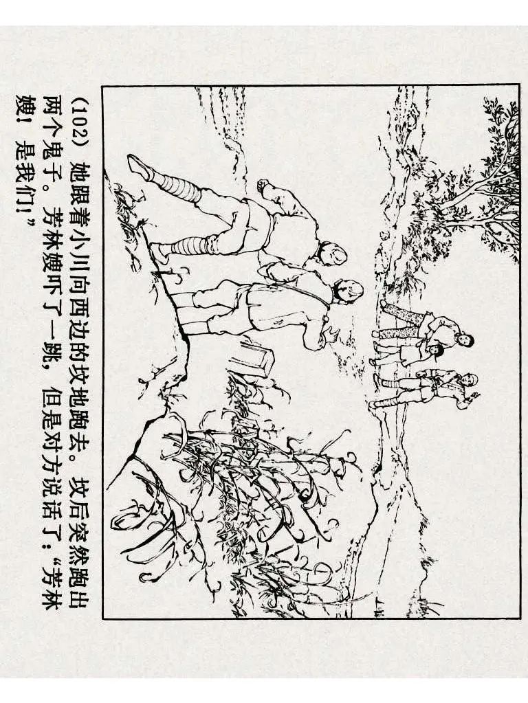 连环画《铁道游击队》之八「湖上神兵」