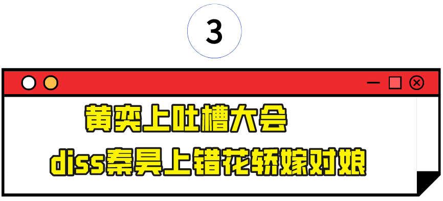 “乘風破浪”黃奕：被兩任前夫接連傷害，如今與"五阿哥"深夜發糖