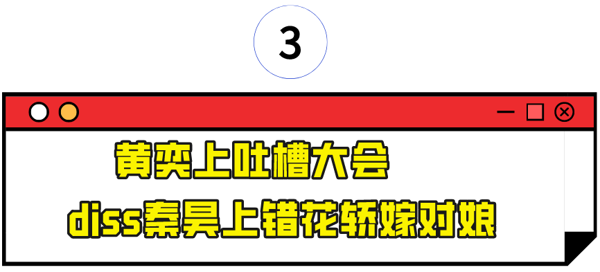 “乘风破浪”黄奕：被两任前夫接连伤害，如今与"五阿哥"深夜发糖