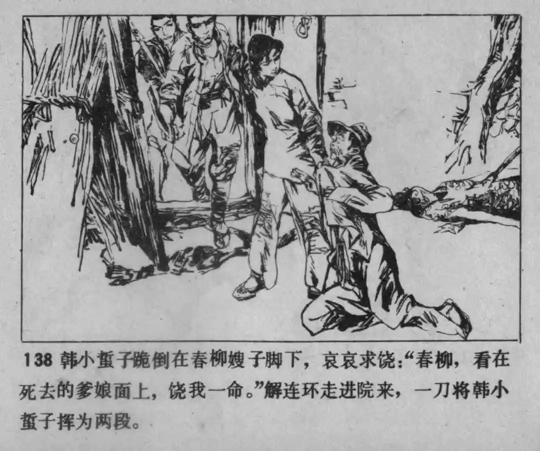 故事连环画《渔火》