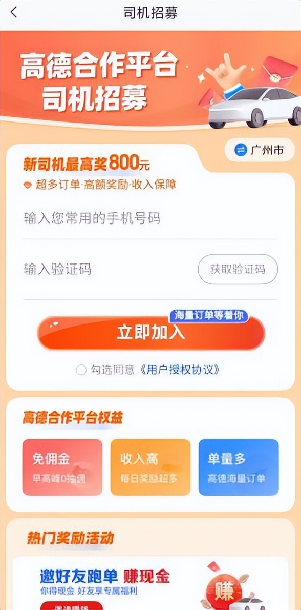 高德打车免佣联盟又双叒发福利啦！工作日早高峰继续免佣
