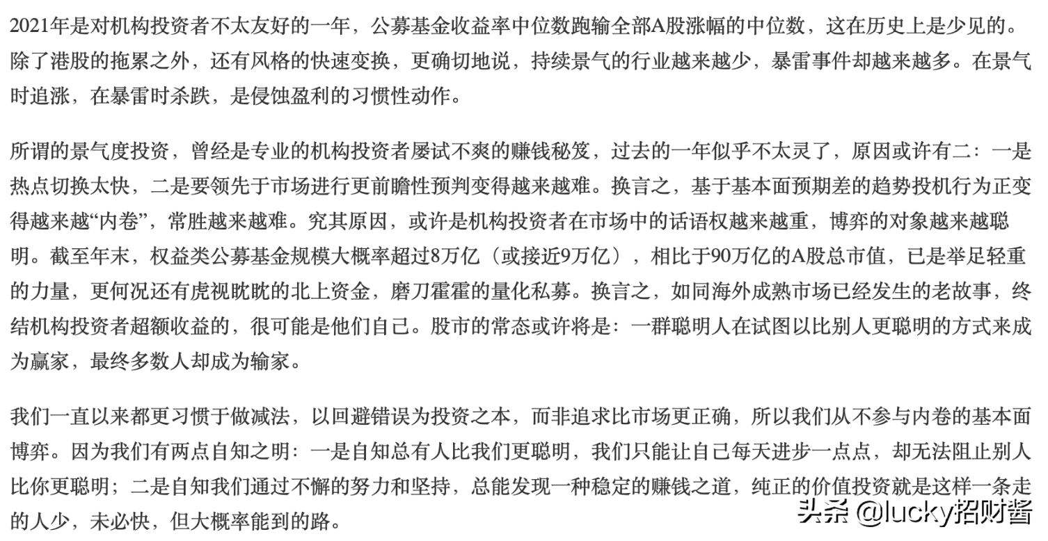 刷到一份很值得精读的基金季报，人间清醒又坦率真诚