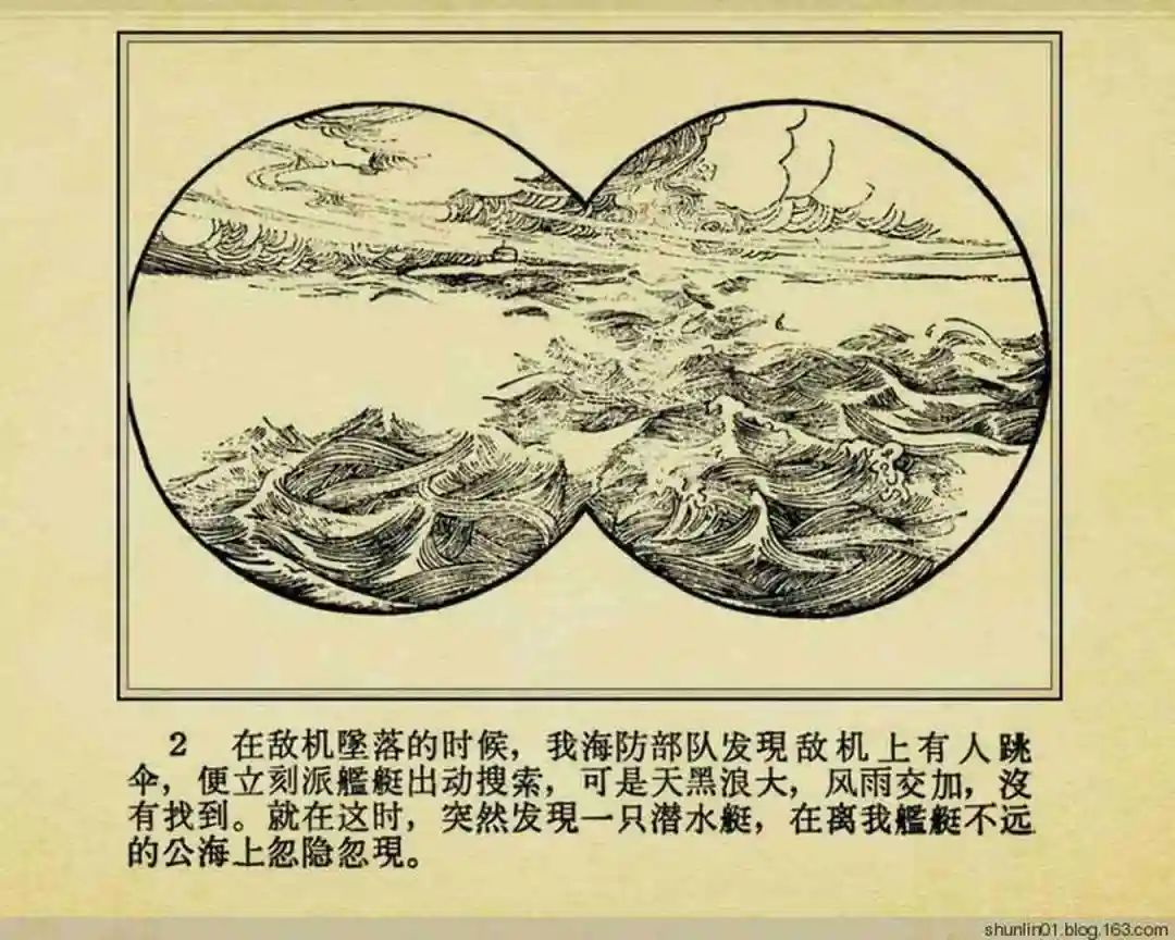 连环画《珊瑚潭歼敌记》黑龙江美术出版社1965年