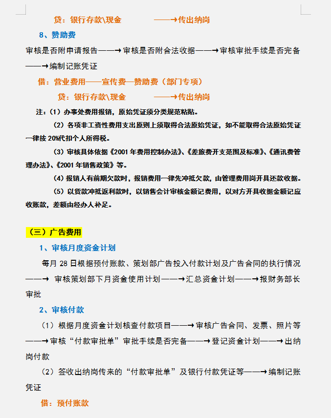 财务人员速看：财务工作流程，附会计工作各岗位工作职责一览表