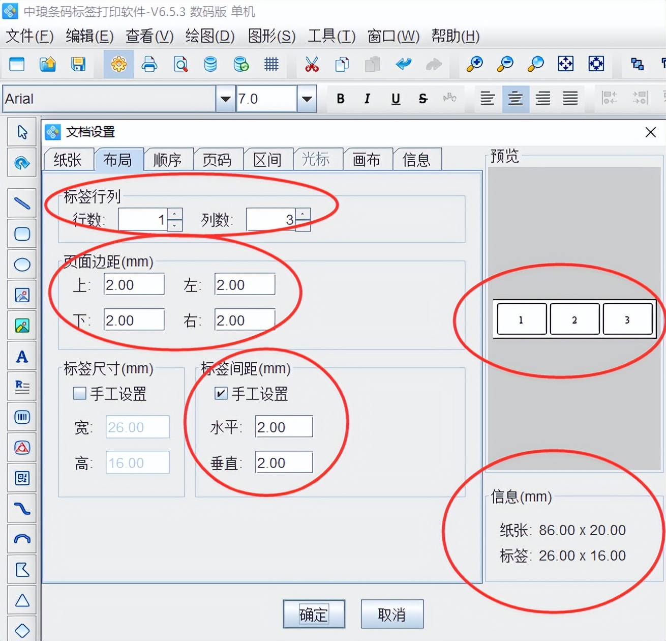 条码打印软件快速制作不干胶学校图书馆条形码标签