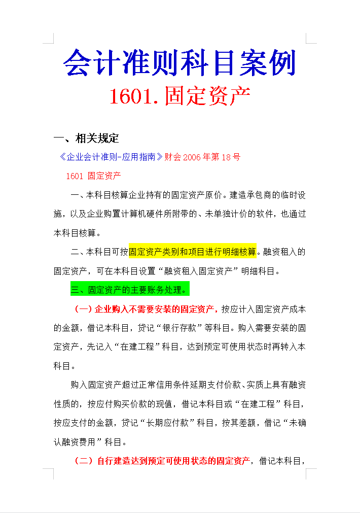 月薪2万的刘会计：超详细的固定资产会计分录大全+账务处理，实用